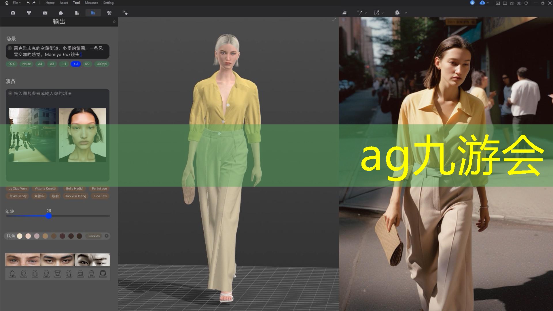 ag九游会AI来做服装了，「Style3D」用国产工业软件技术打造服装AI应用｜早期项目