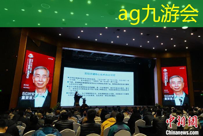 ag九游会倪光南院士：中国软件发展大有可为 核心技术是关键