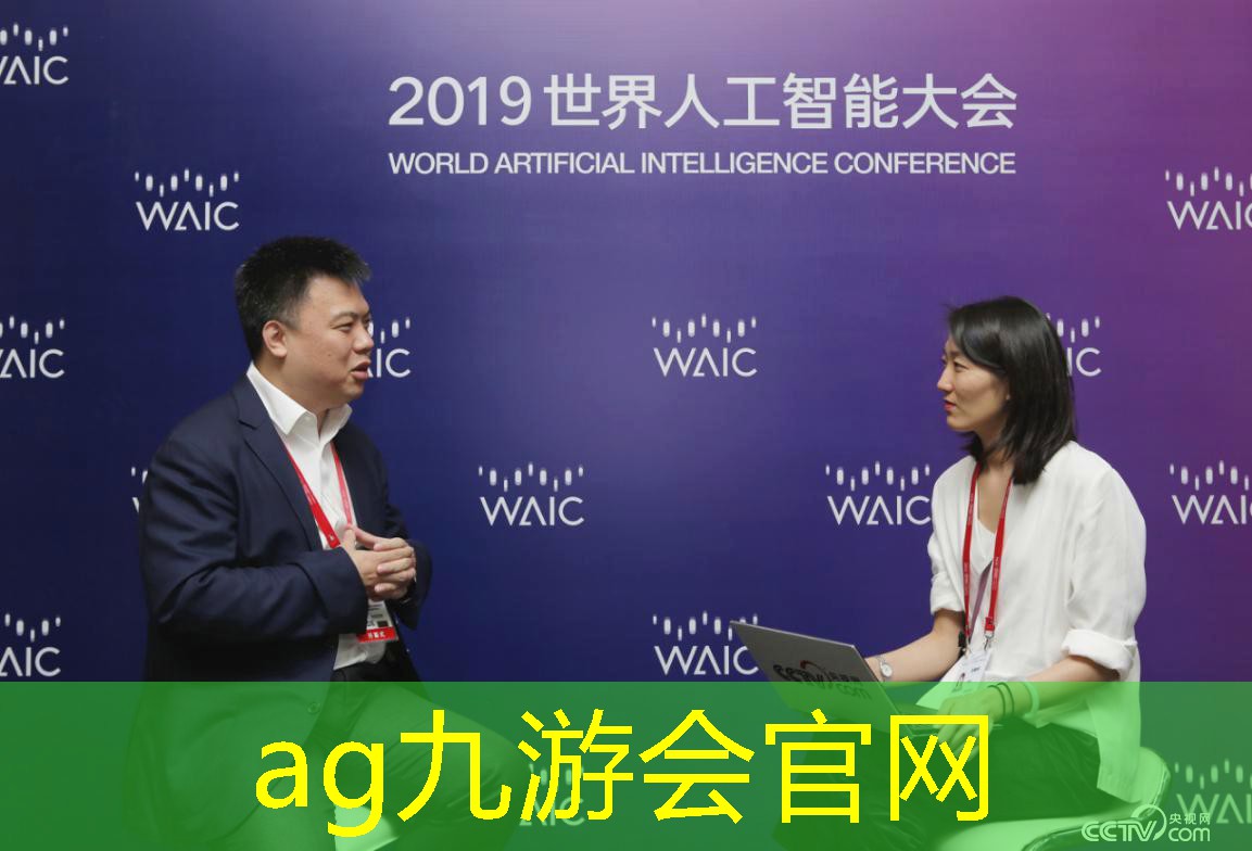 ag九游会官网张熠天：人工智能合作治理需要“中国力量”
